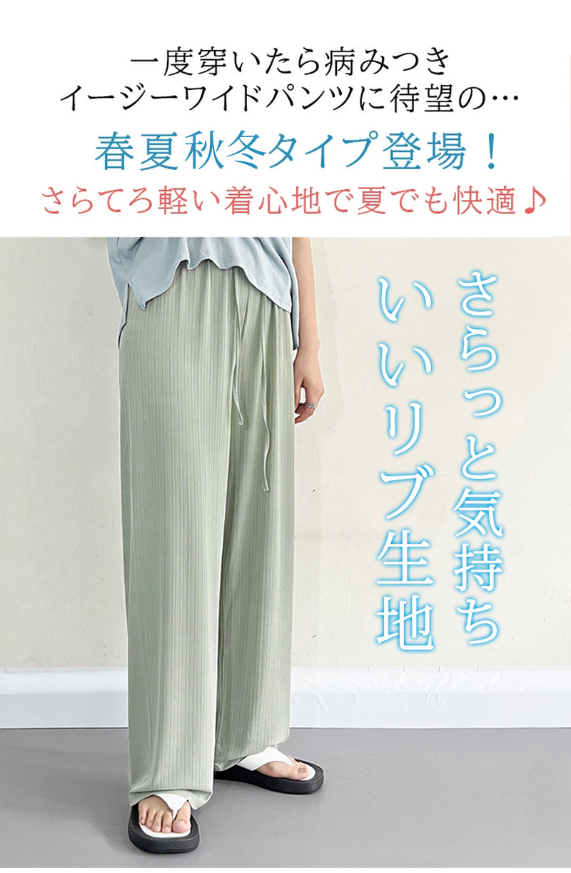 さらてろ 春夏 リブ パンツ レディース コーデュロイ ワイドパンツ イージーパンツ きれいめ 切れるパンツ プリーツパンツ 高身長 低身長 リブパンツ あったかい 裏起毛 秋冬 防寒 大きいサイズ