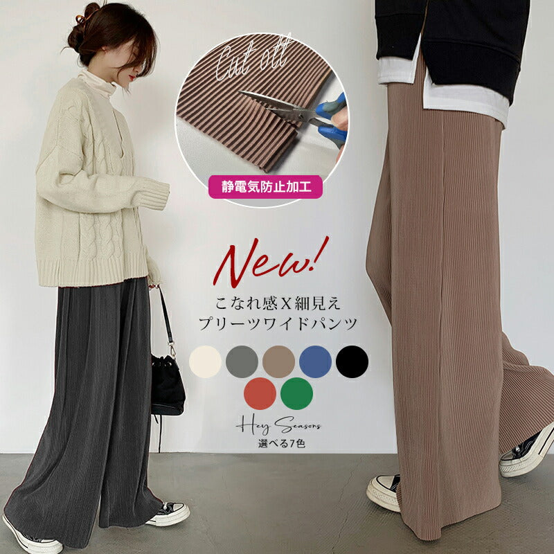 即納 切れるパンツ プリーツパンツ 光沢感 春 秋冬 縦ライン 高見え 高身長 低身長 リブパンツ プリーツ パンツ ワイドパンツ レディース 大きいサイズ セルフカット 裾カットOK ウエストゴム リラックスパンツ ボトムス 体型カバー