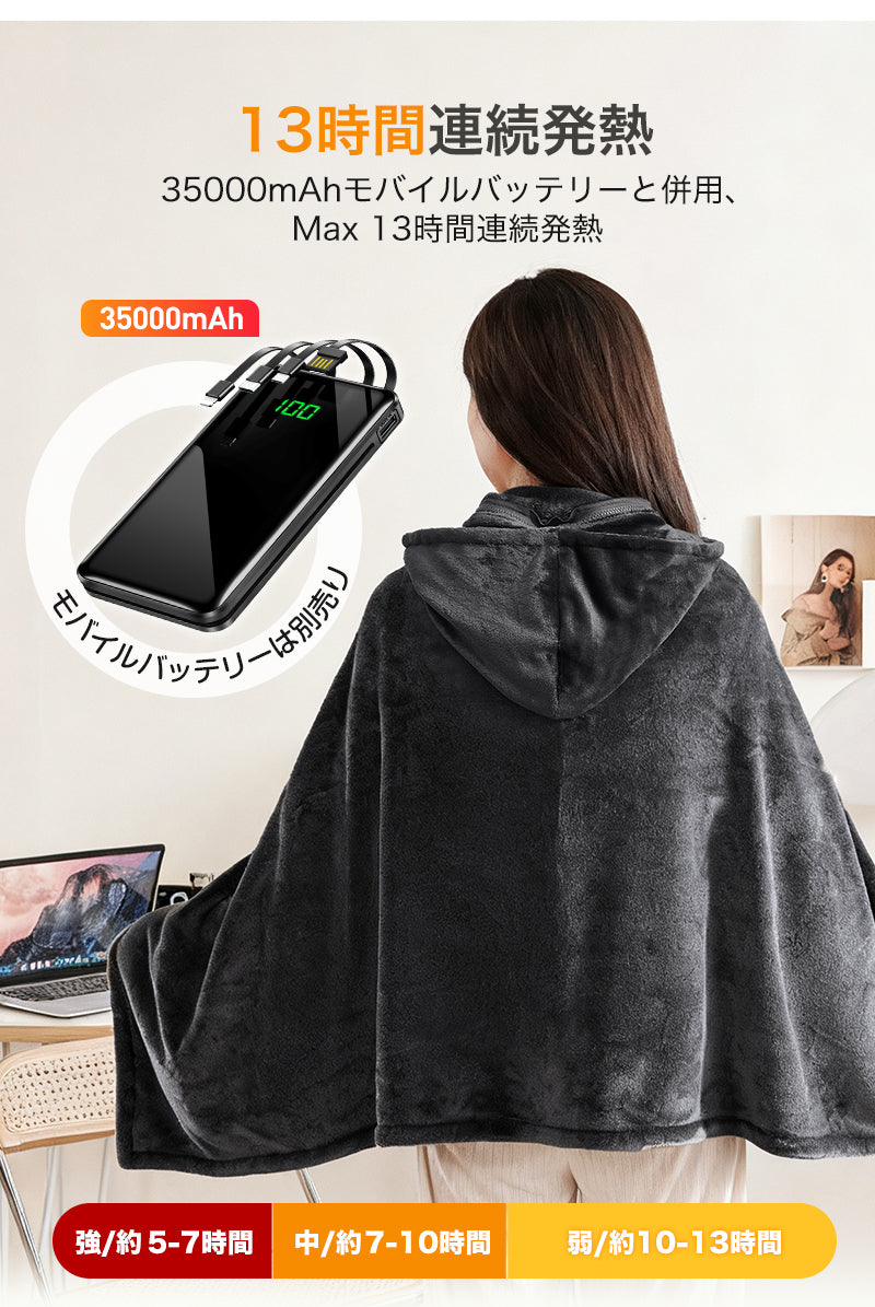 電気毛布 掛け敷き USB 洗える 大きいサイズ 電気ひざ掛け 着る毛布 帽子付き 35000mAhバッテリー付き フランネル 大判 150×85cm 電気ブランケット ひざ掛け 防寒 節電 10秒速暖 USB給電式 3段階温度調節 おしゃれ
