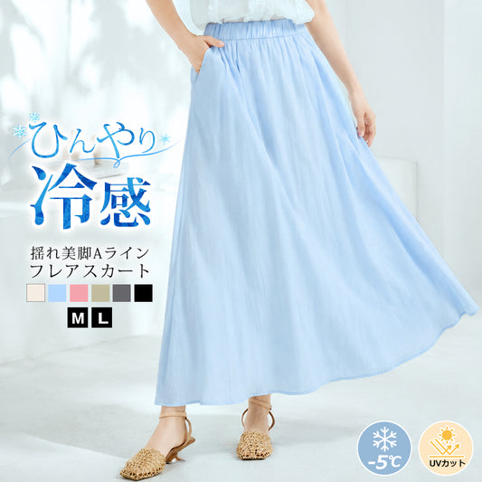 スカート ロング レディース ボリューム 春 夏 秋 大人 フレアスカート マキシ スカート Aライン ミモレ丈 フレア ひざ丈 ロング丈 大人カジュアル ボトムス レディース ボリューム裾 おしゃれ 大きいサイズ ポケット付き