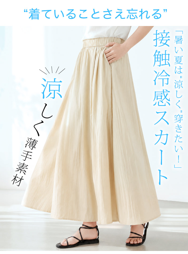 スカート ロング レディース ボリューム 春 夏 秋 大人 フレアスカート マキシ スカート Aライン ミモレ丈 フレア ひざ丈 ロング丈 大人カジュアル ボトムス レディース ボリューム裾 おしゃれ 大きいサイズ ポケット付き