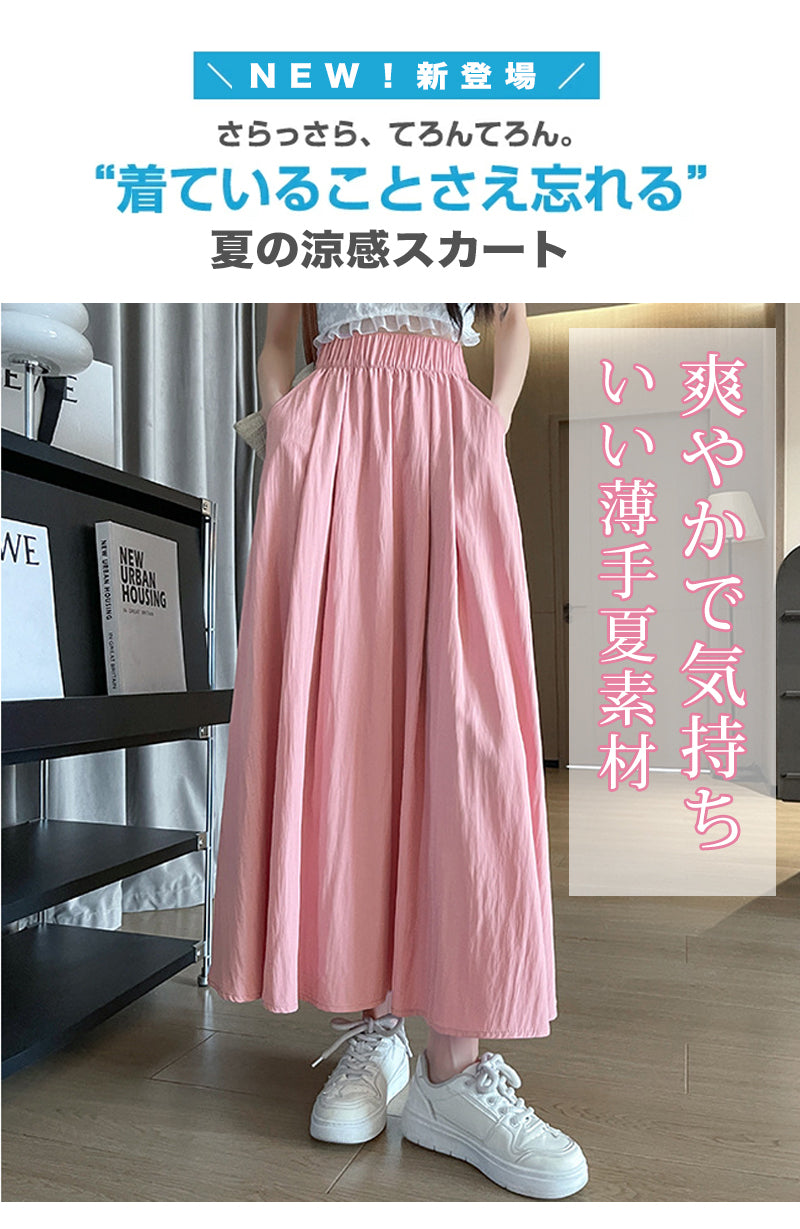 スカート ロング レディース ボリューム 春 夏 秋 大人 フレアスカート マキシ スカート Aライン ミモレ丈 フレア ひざ丈 ロング丈 大人カジュアル ボトムス レディース ボリューム裾 おしゃれ 大きいサイズ ポケット付き