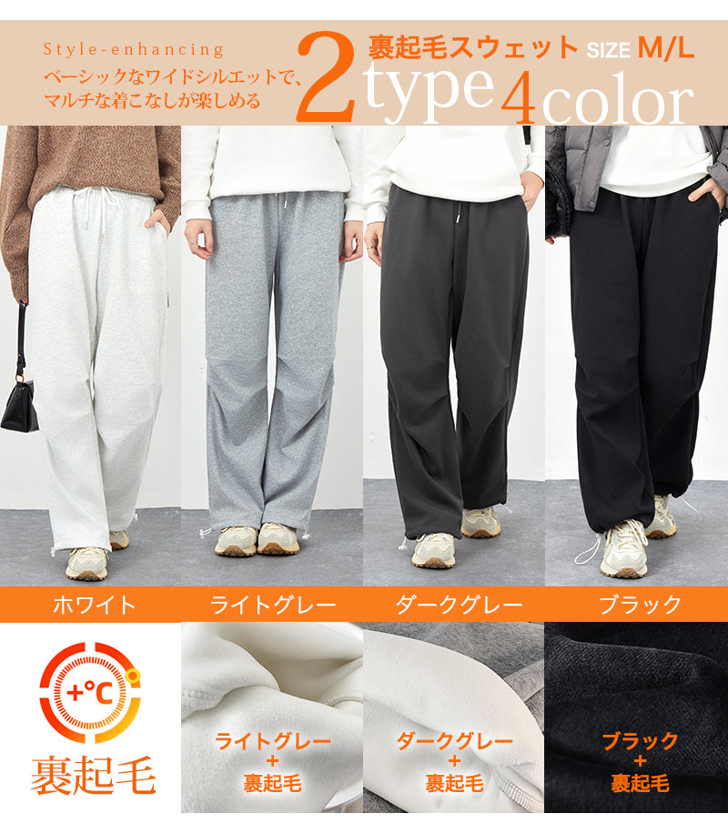 裏起毛 ワイドパンツ パンツ レディース スウェットパンツ 2タイプ選べる 春夏 春 秋 スポーツウェア ウエストゴム ロングパンツ ゆったり 大きいサイズ ボトムス 楽ちん スポーツ ズボン おしゃれ カジュアル 無地 リラックス