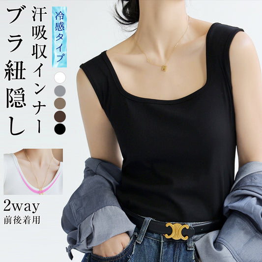 ブラ紐隠し インナー 2way タンクトップ タンク キャミソール レディース 夏 トップス アメスリ 無地 ストレッチ 脇汗 汗取りインナー 無地 送料無料
