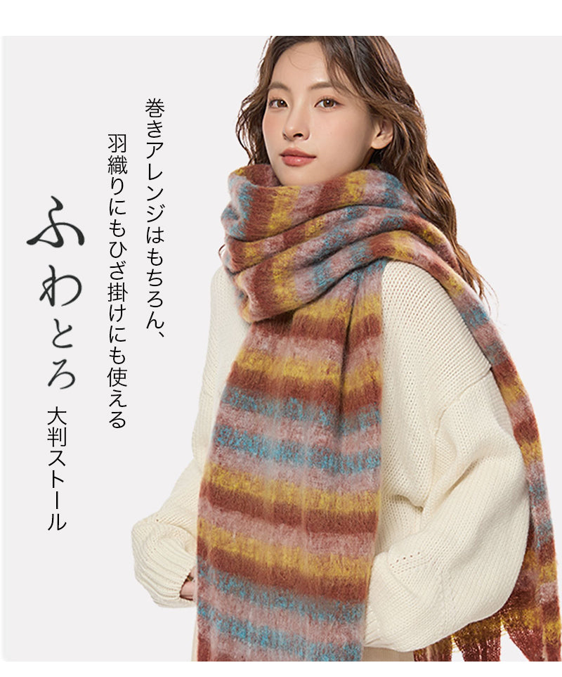 ストール 大判 マフラー レディース ボーダー 厚手 軽量 フリンジ 防寒 可愛い なめらか起毛 ひざ掛け ブランケット 暖かい 旅行 秋 冬 秋冬 母の日 クリスマス バレンタイン プレゼント 男女兼用