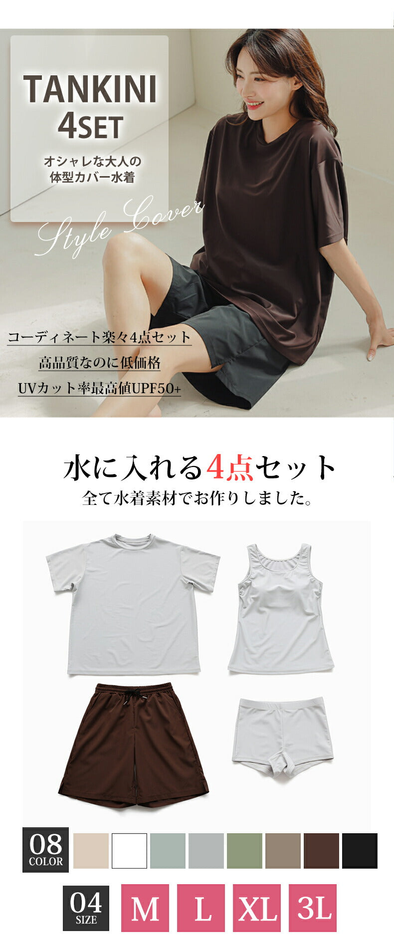 タンキニ 水着 レディース 体型カバー Tシャツ 半袖シャツ ラッシュガード ハーフパンツ 4点セット ビキニ セパレート オーバーサイズ UPF50+ 無地 ママ水着 二の腕 ウエスト お尻 太もも カバーアップ 露出控えめ 大きいサイズ