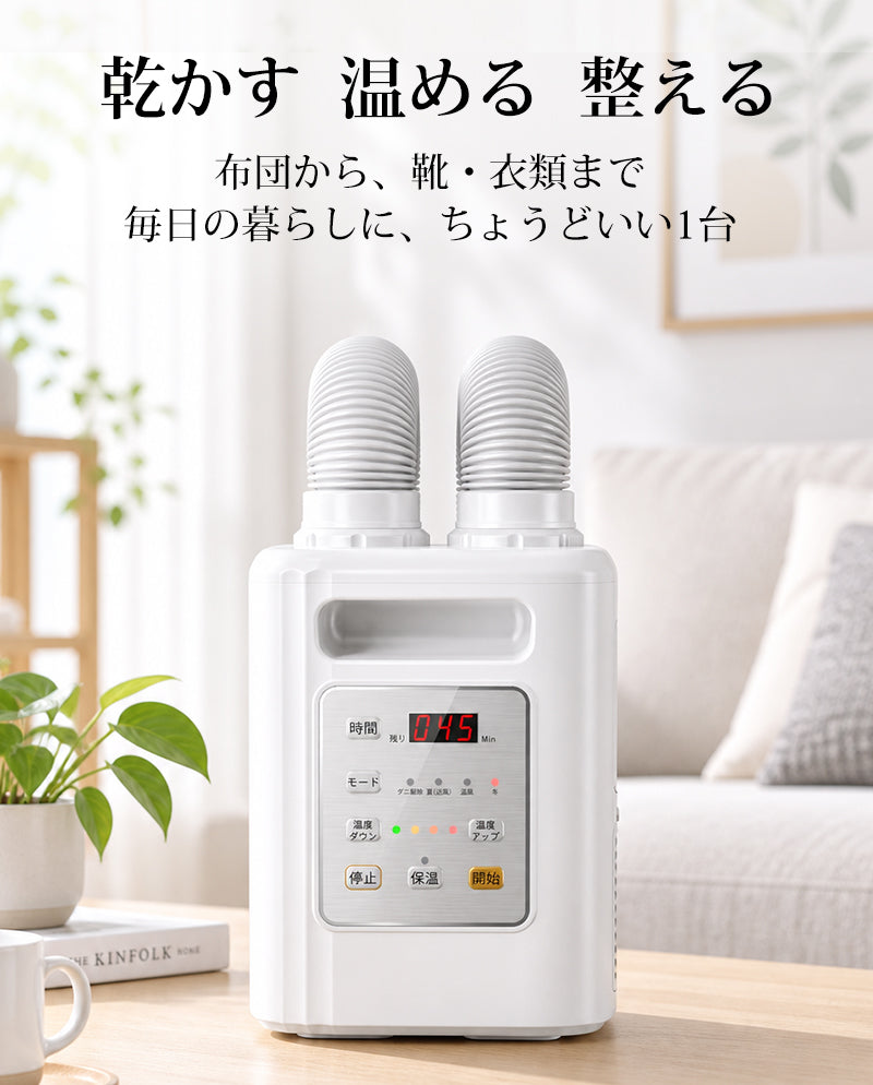 布団乾燥機 布団2組・靴2組対応 布団あたため ふとん乾燥機 ダニ退治 温風機能 4段階温度調整 9段階タイマー ツインノズル 衣類乾燥 靴乾燥 ハイパワー 速乾 速暖 マット不要 除湿乾燥 消臭 湿気対策 梅雨対策 軽量 コンパクト