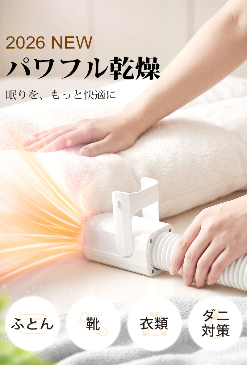 布団乾燥機 布団2組・靴2組対応 布団あたため ふとん乾燥機 ダニ退治 温風機能 4段階温度調整 9段階タイマー ツインノズル 衣類乾燥 靴乾燥 ハイパワー 速乾 速暖 マット不要 除湿乾燥 消臭 湿気対策 梅雨対策 軽量 コンパクト
